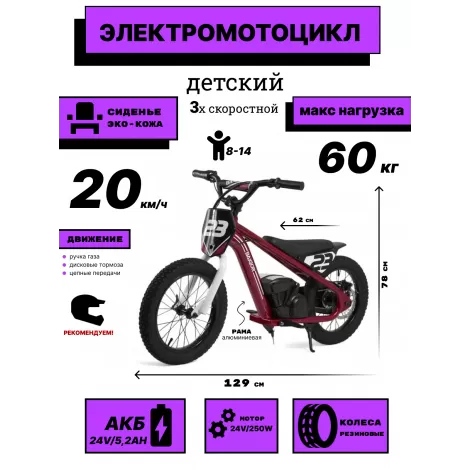 Детский электромотоцикл A001AA фиолетовый